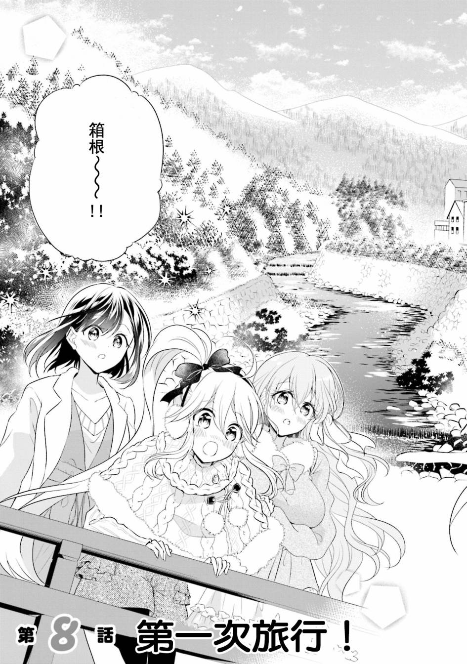 百合逛澡堂第08话