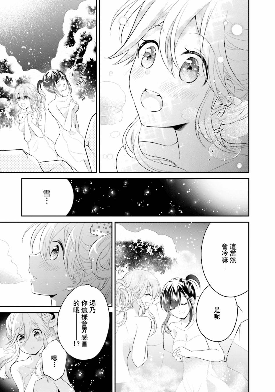 百合逛澡堂第08话