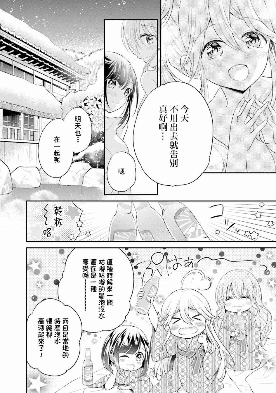 百合逛澡堂第08话