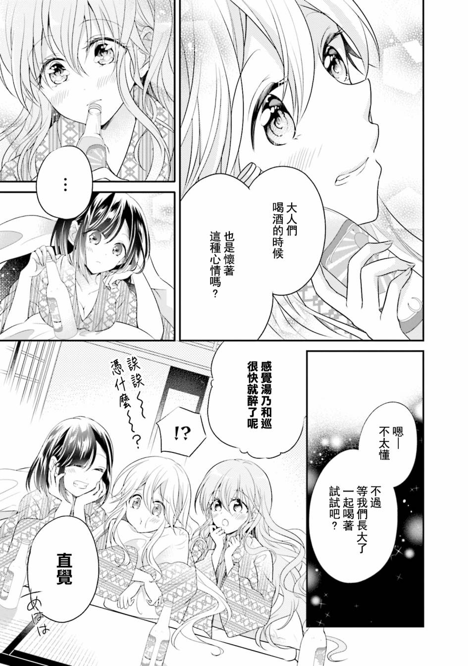 百合逛澡堂第08话