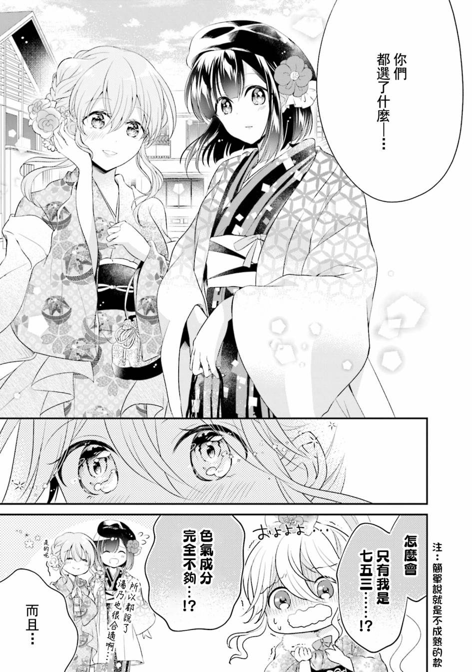 百合逛澡堂第08话