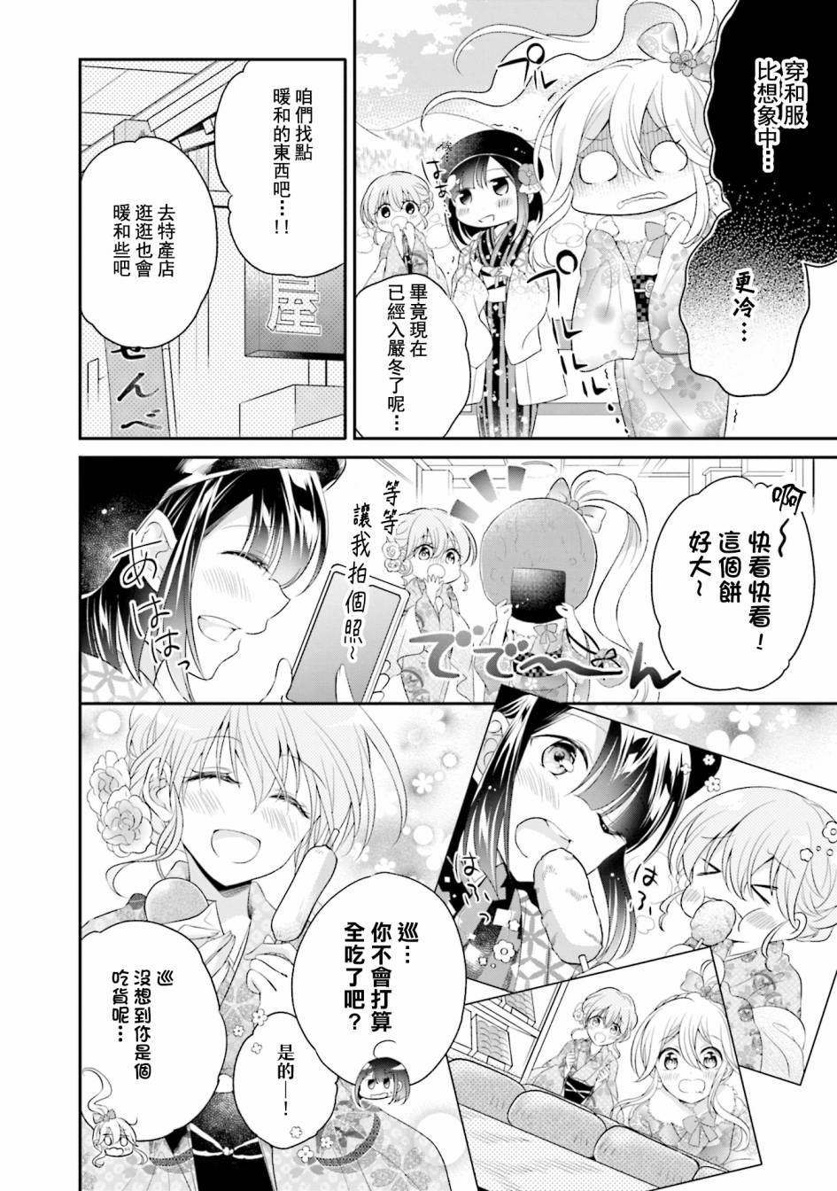 百合逛澡堂第08话