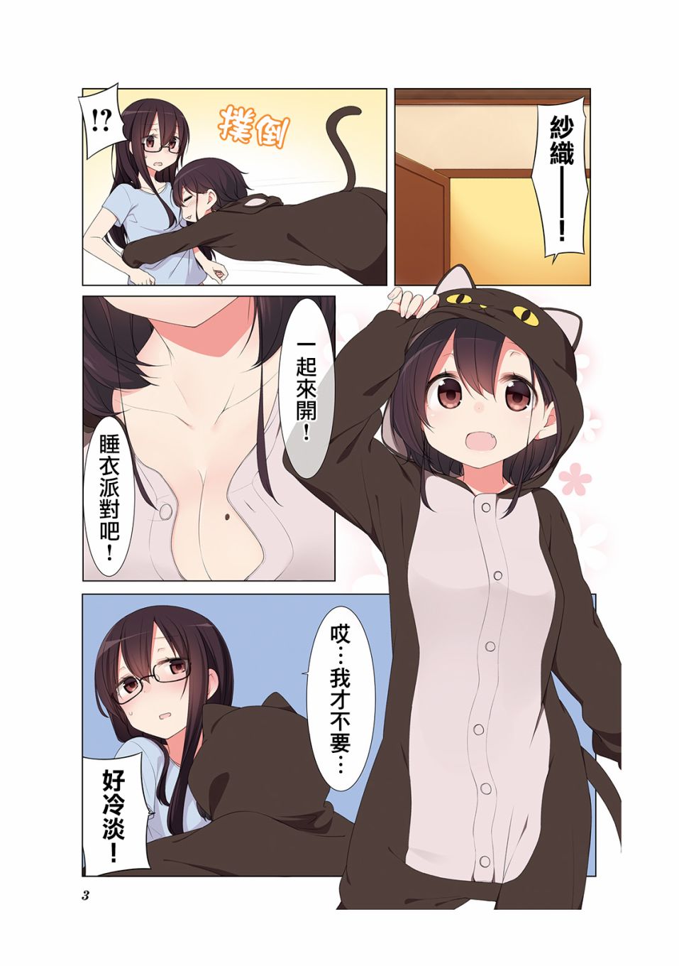 小春日和第01话