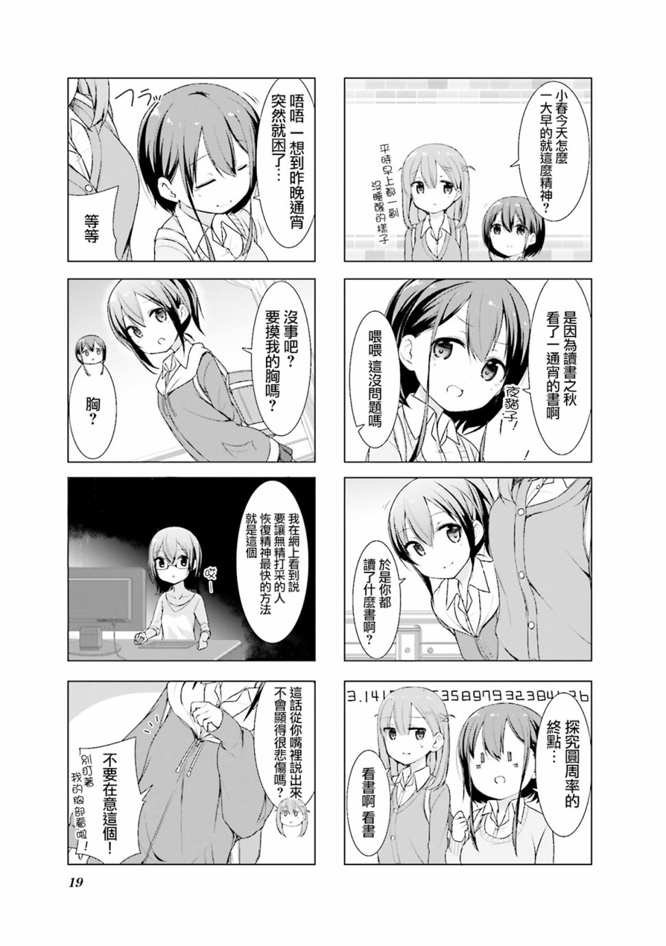 小春日和第02话