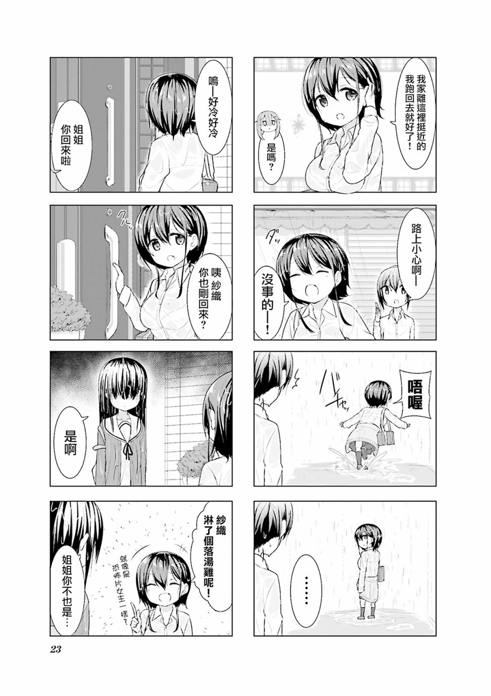 小春日和第02话