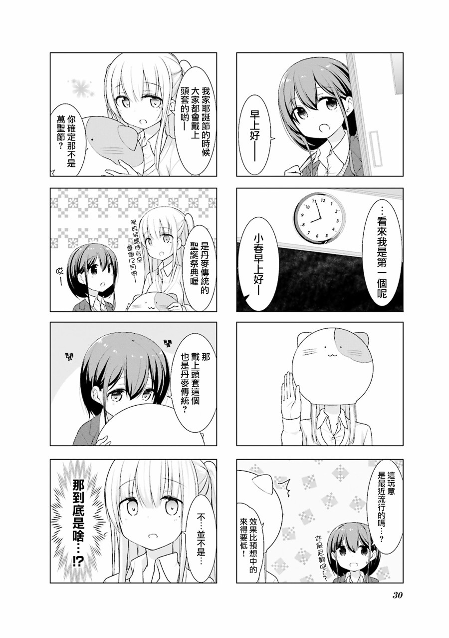 小春日和第03话