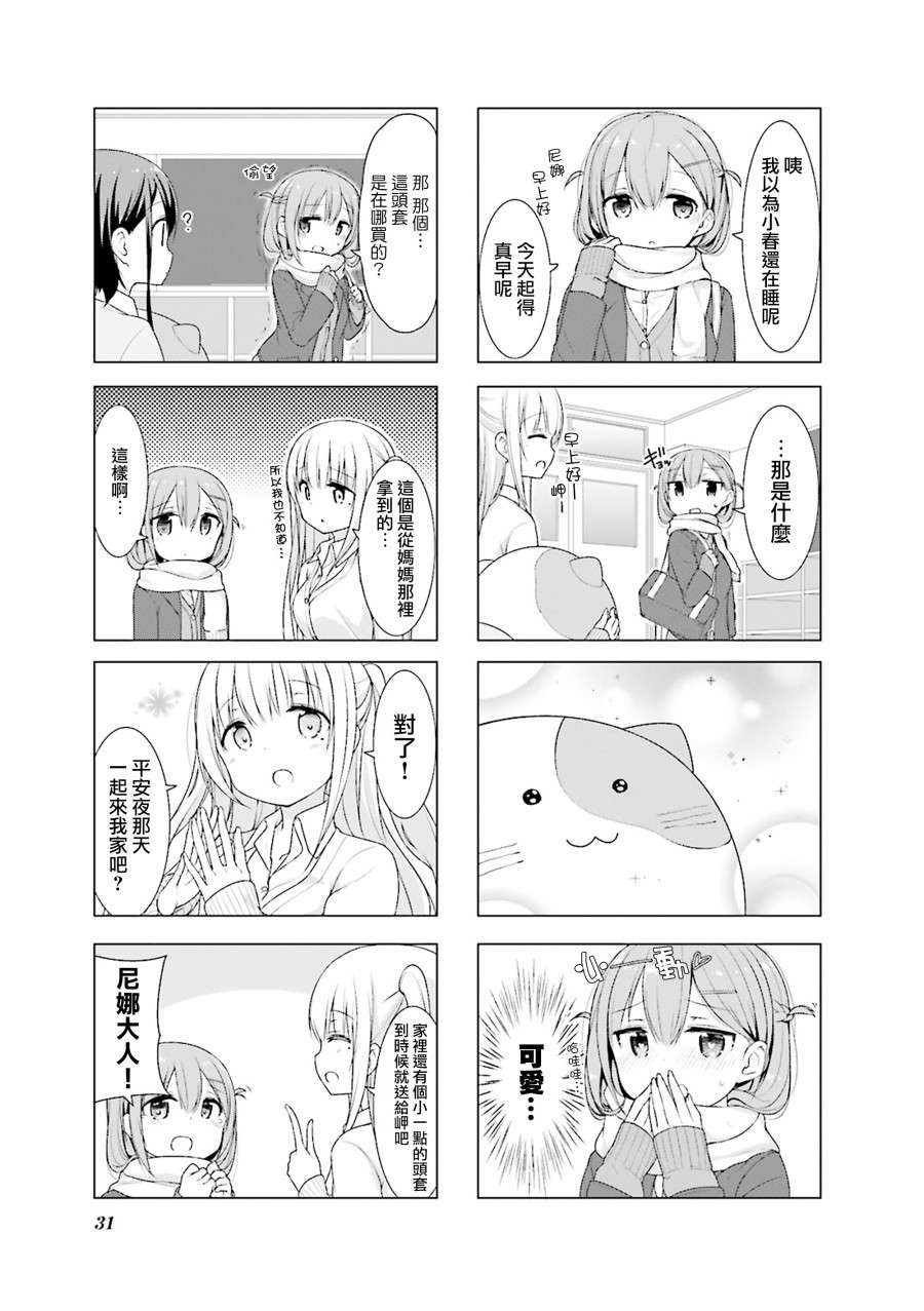 小春日和第03话