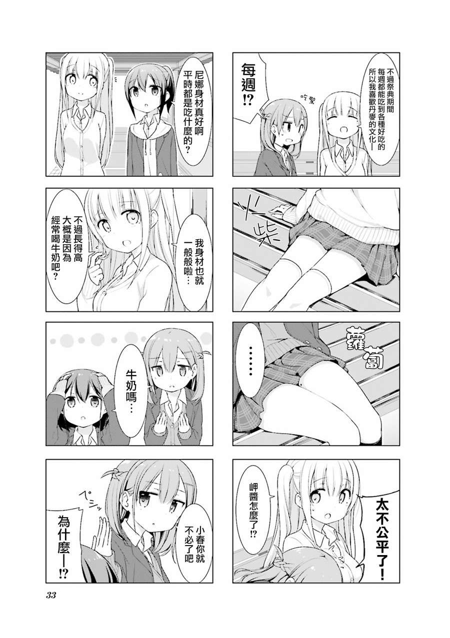 小春日和第03话