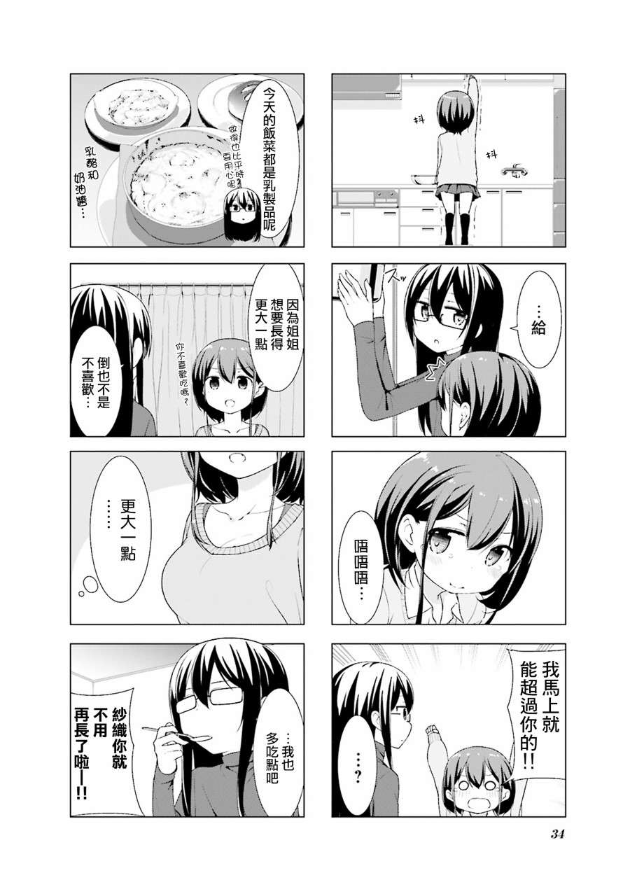 小春日和第03话