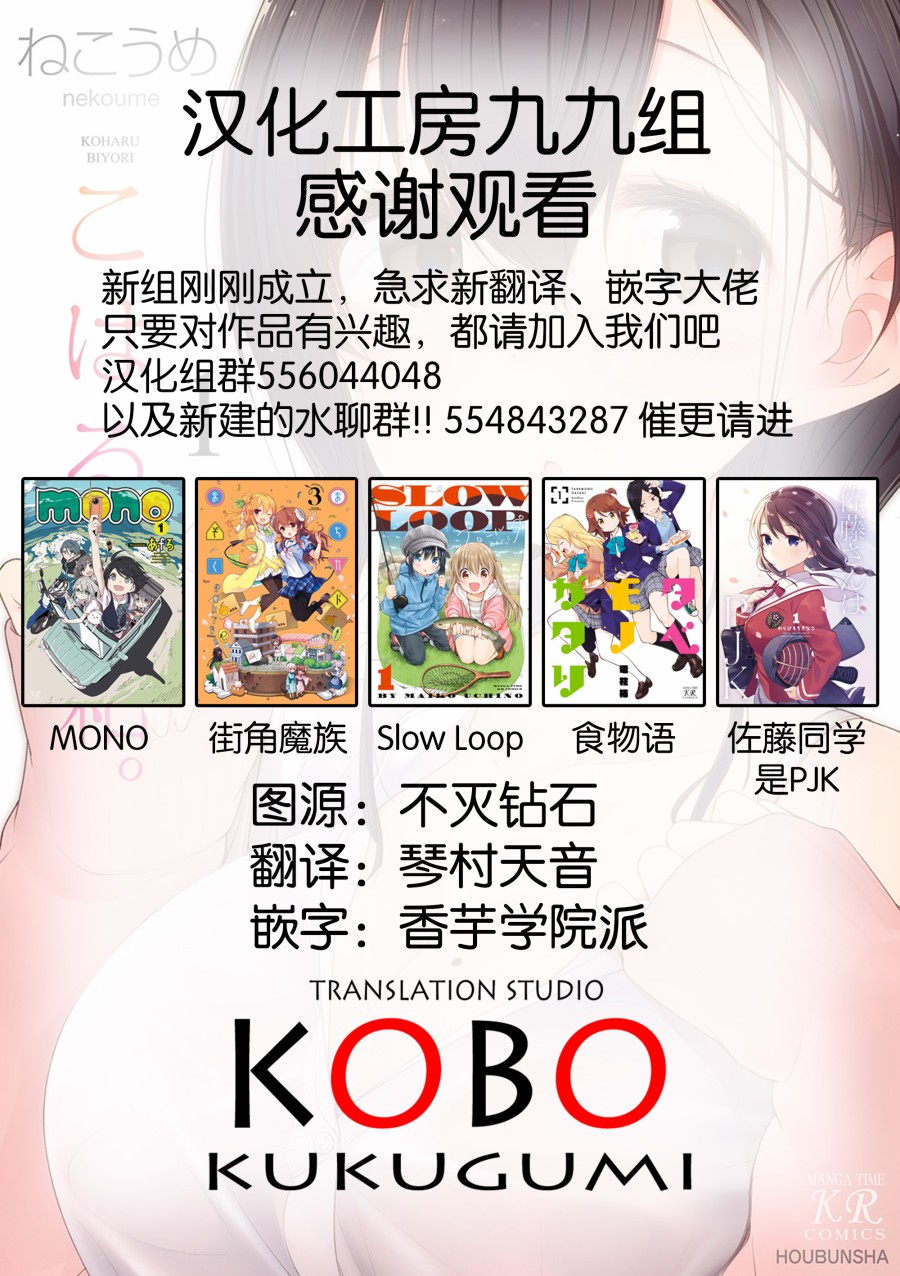 小春日和第03话