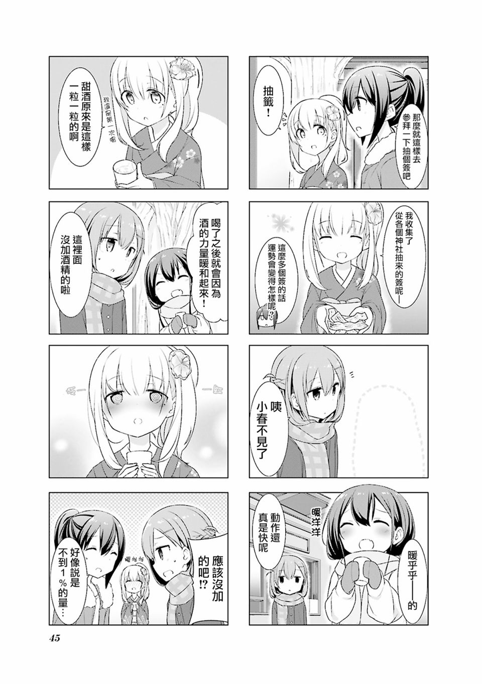 小春日和第05话