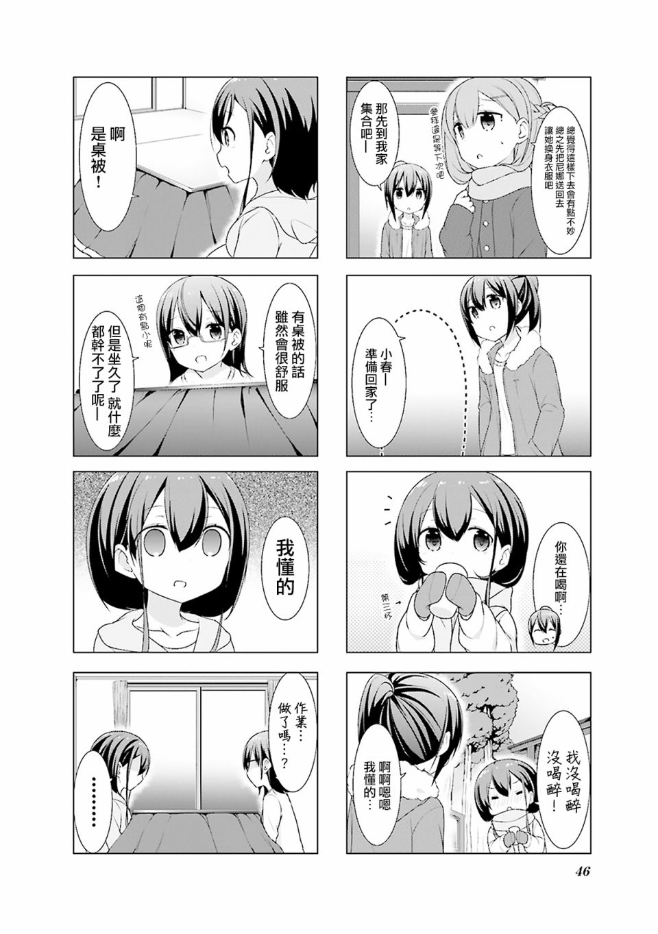 小春日和第05话
