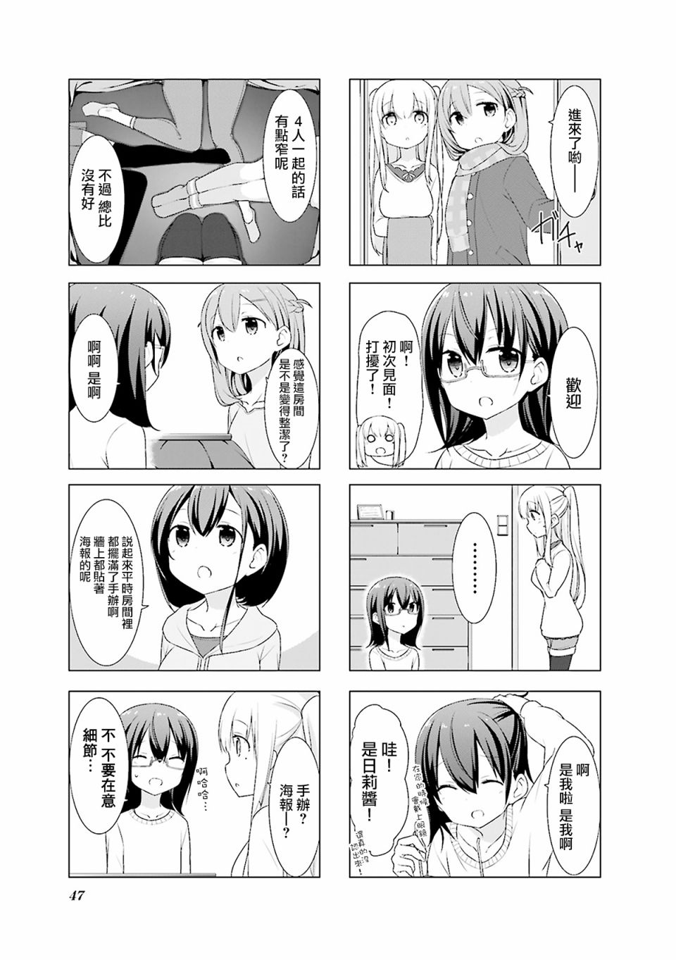 小春日和第05话