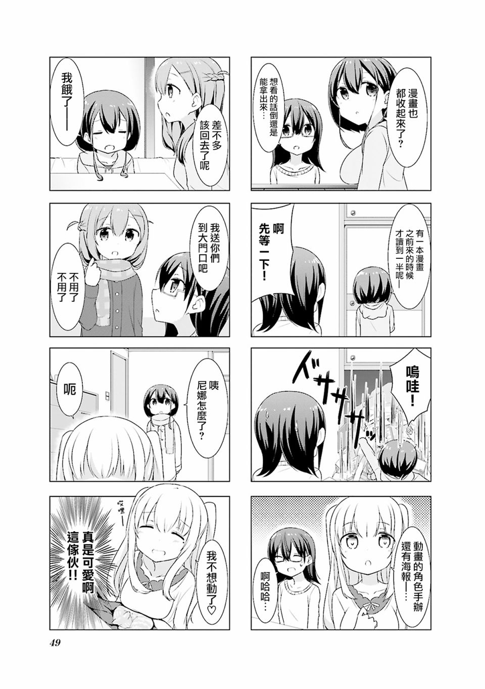 小春日和第05话