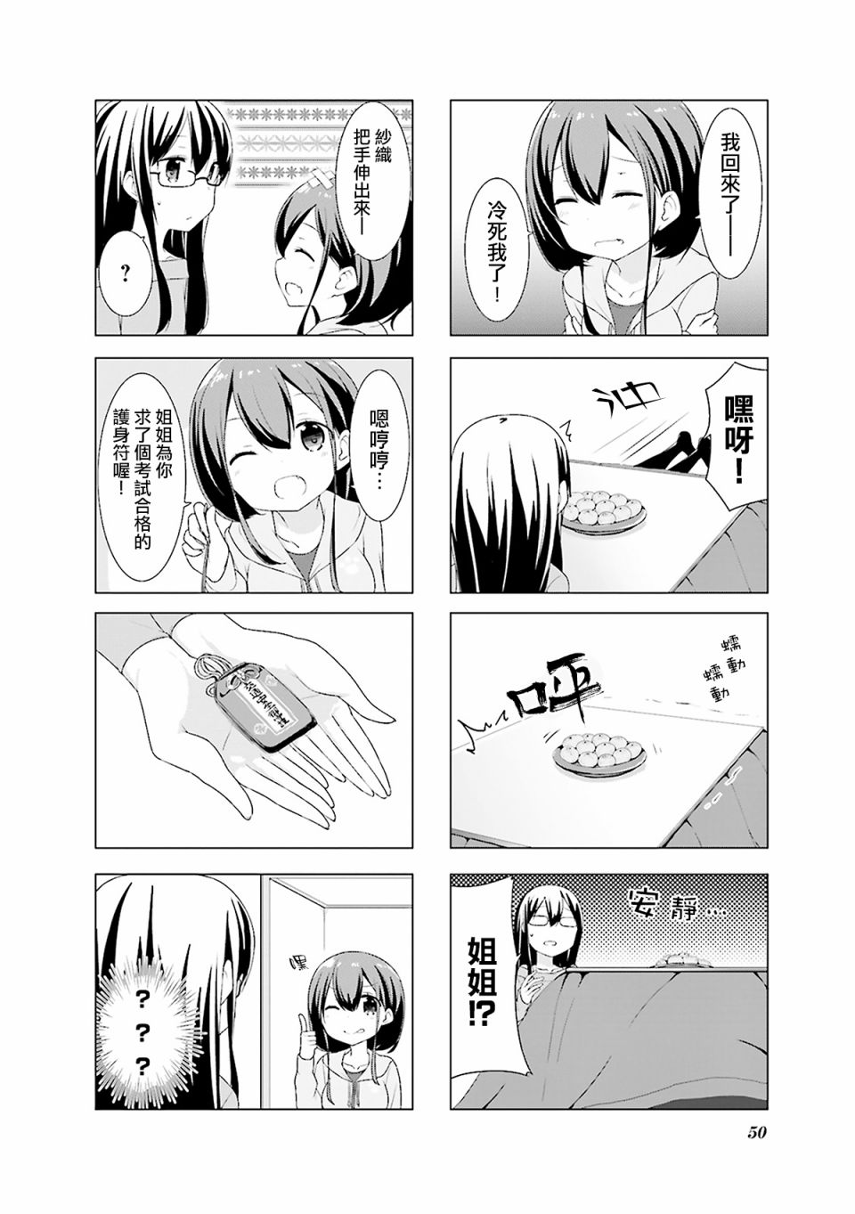 小春日和第05话