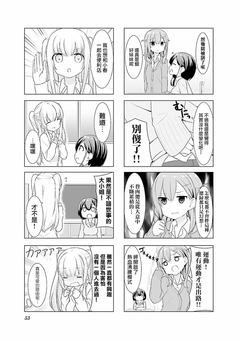 小春日和第06话