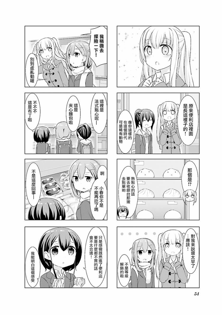 小春日和第06话
