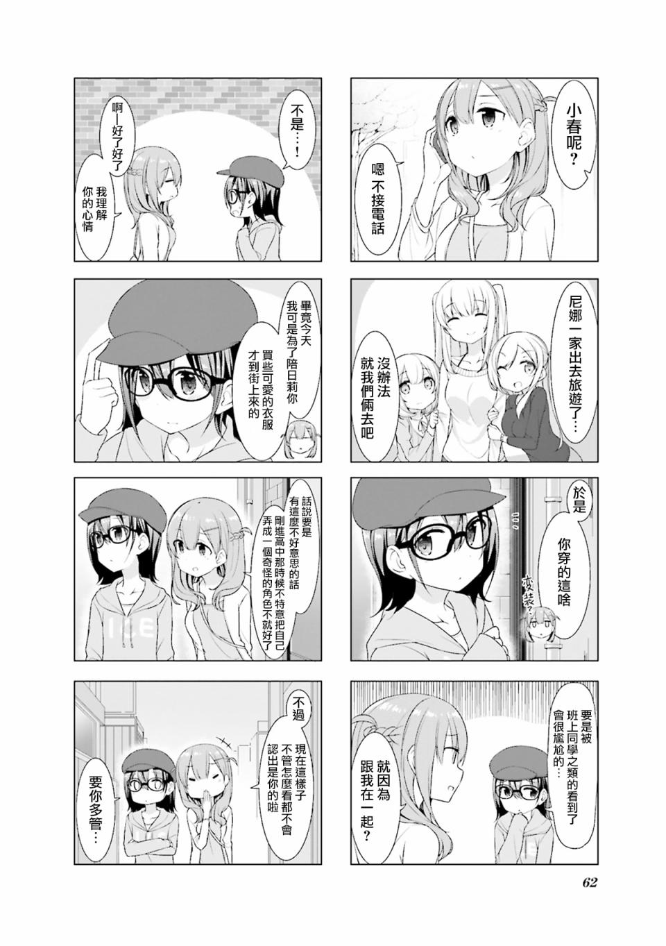 小春日和第07话