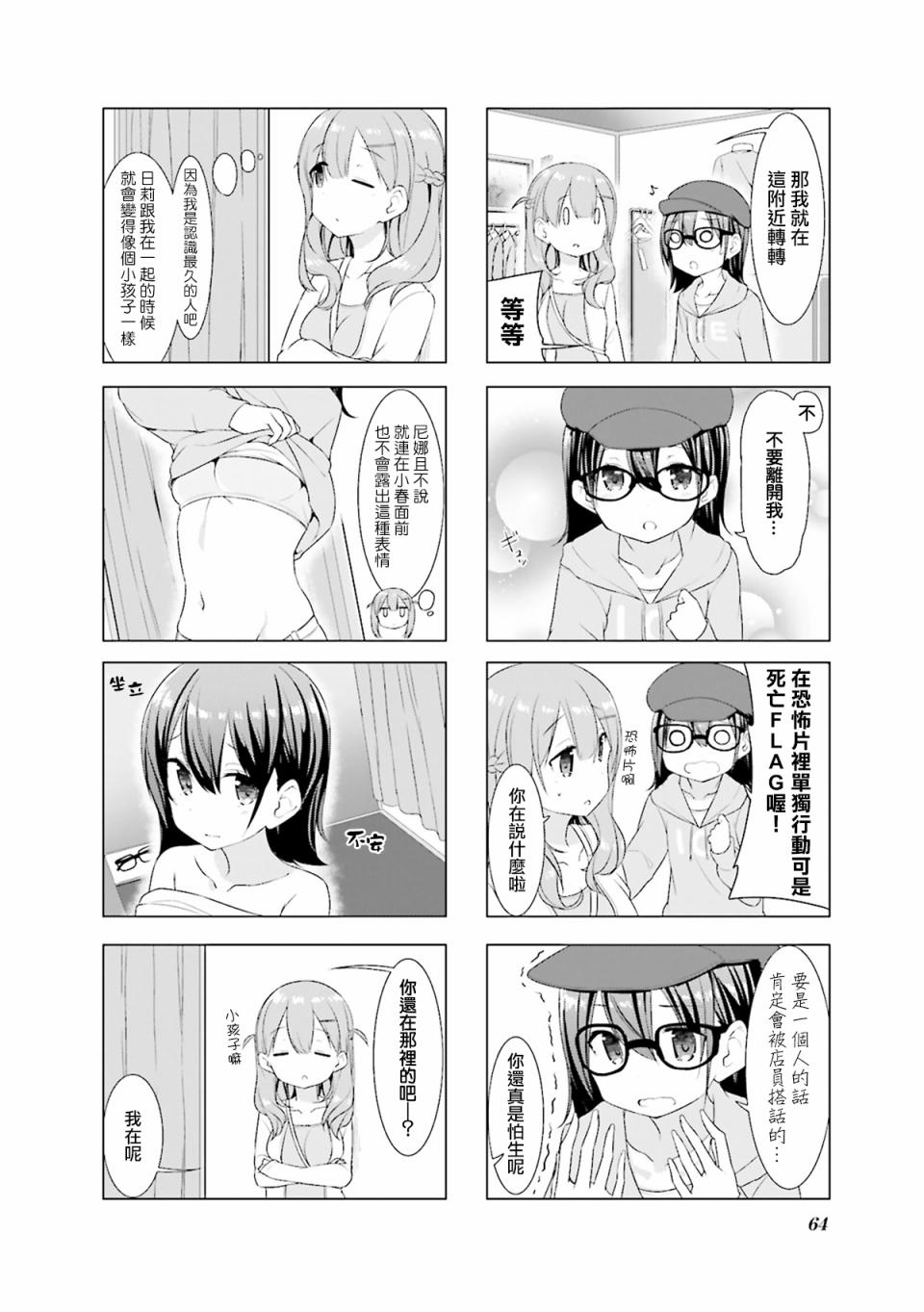 小春日和第07话