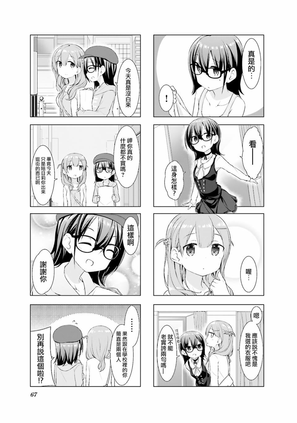 小春日和第07话