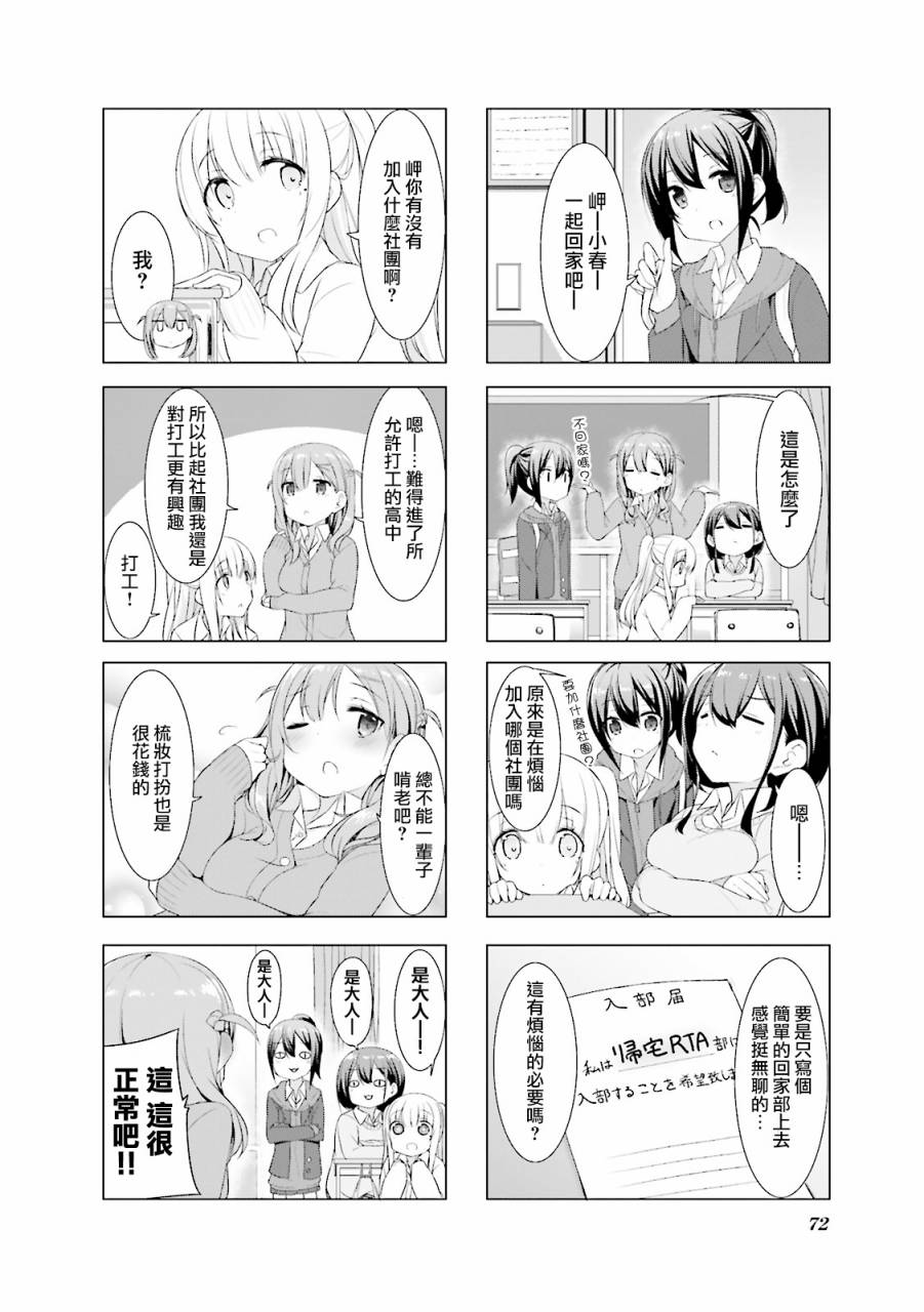 小春日和第08话