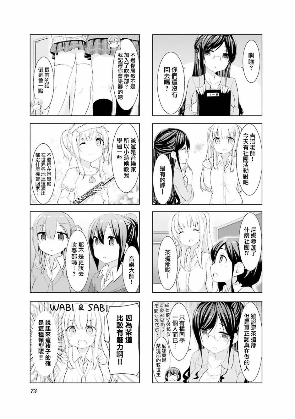 小春日和第08话