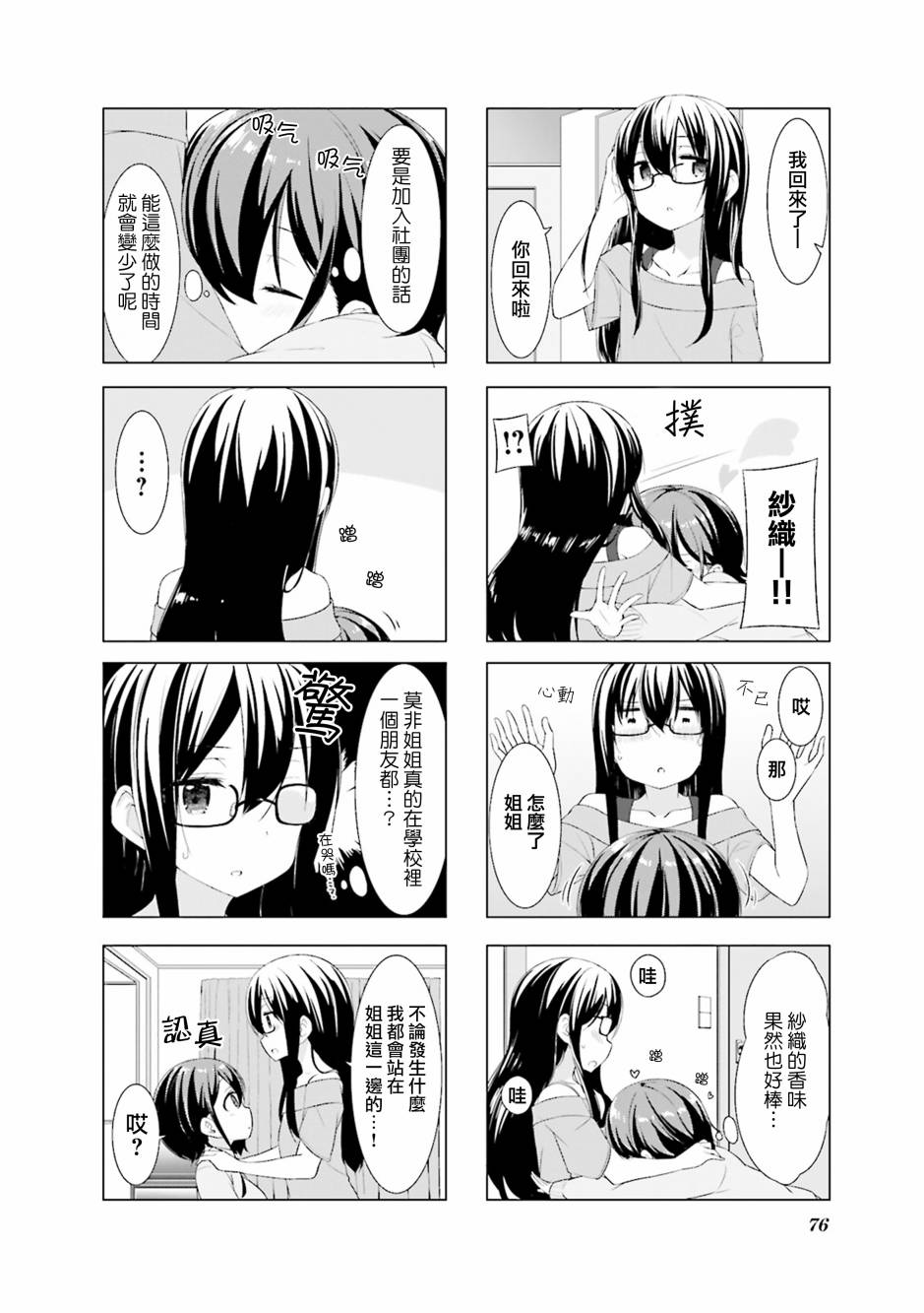 小春日和第08话