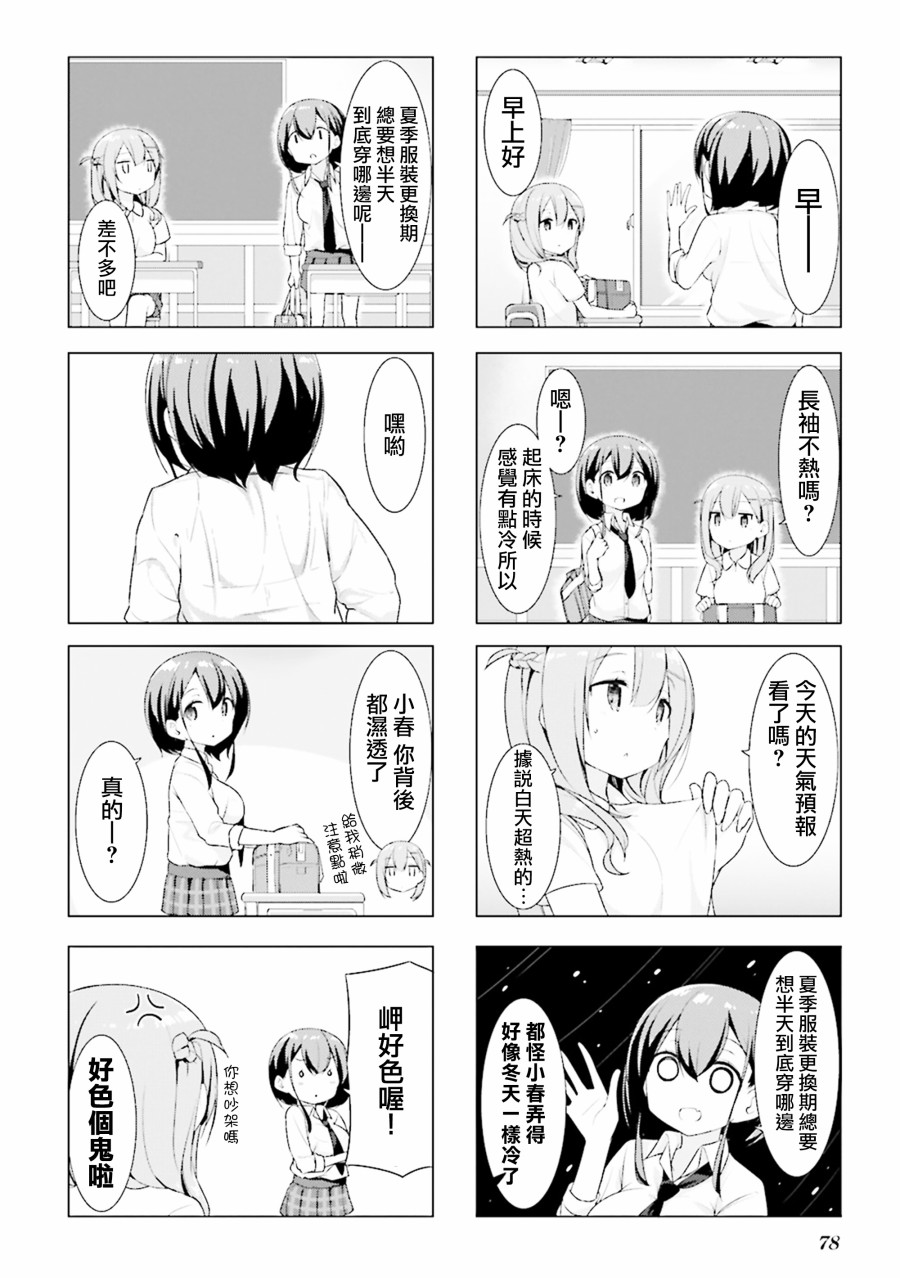 小春日和第09话