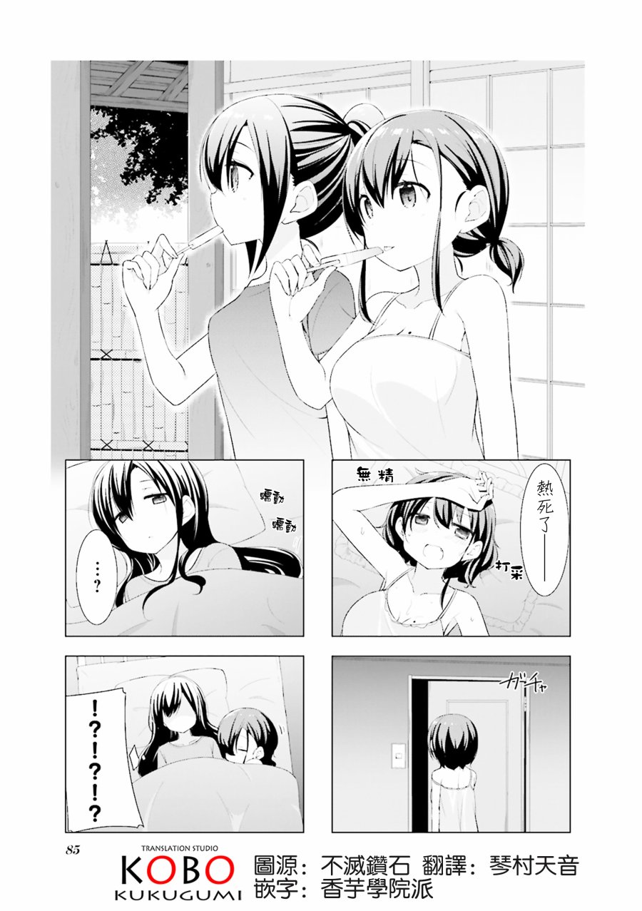 小春日和第10话