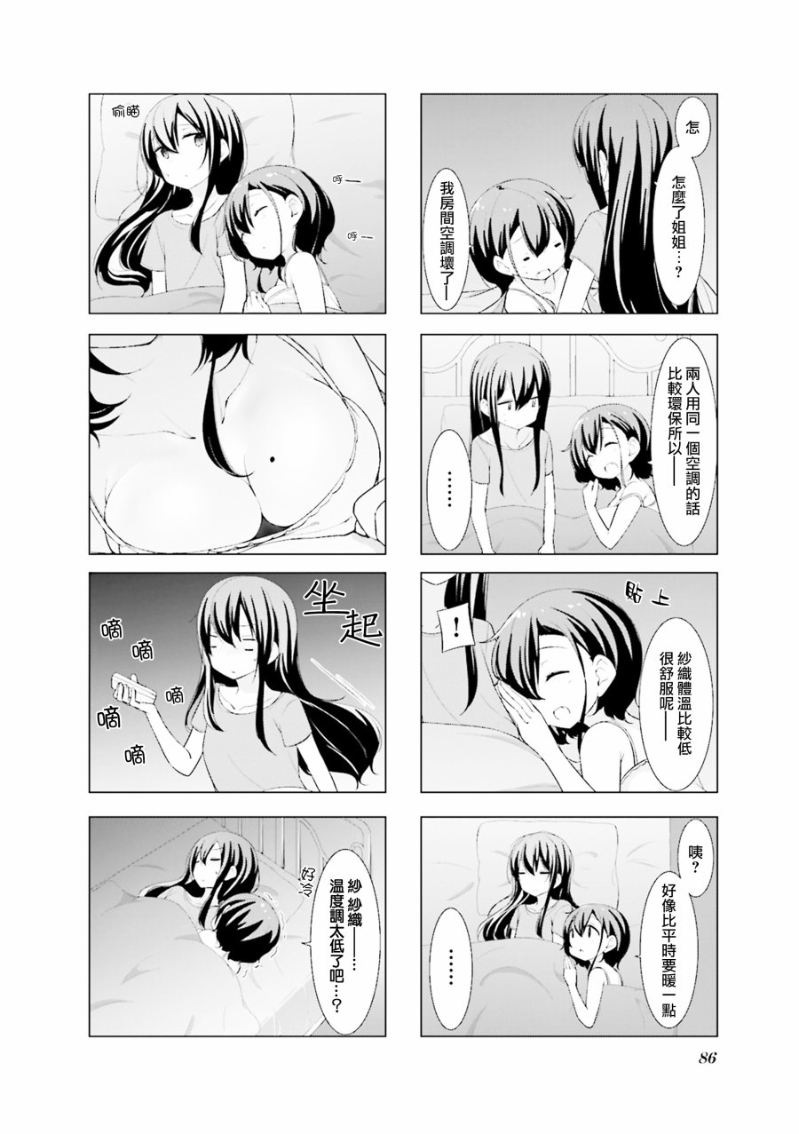 小春日和第10话