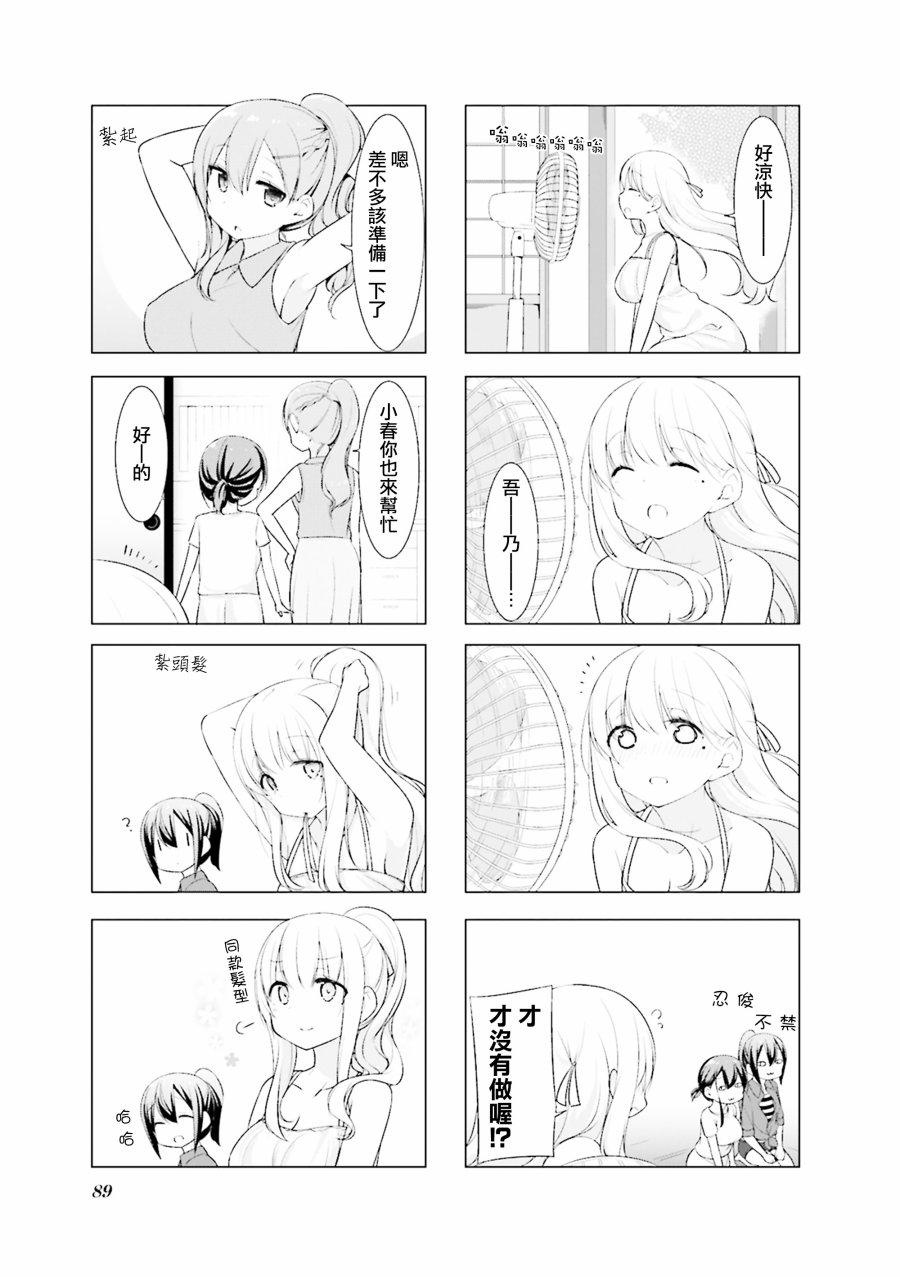 小春日和第10话