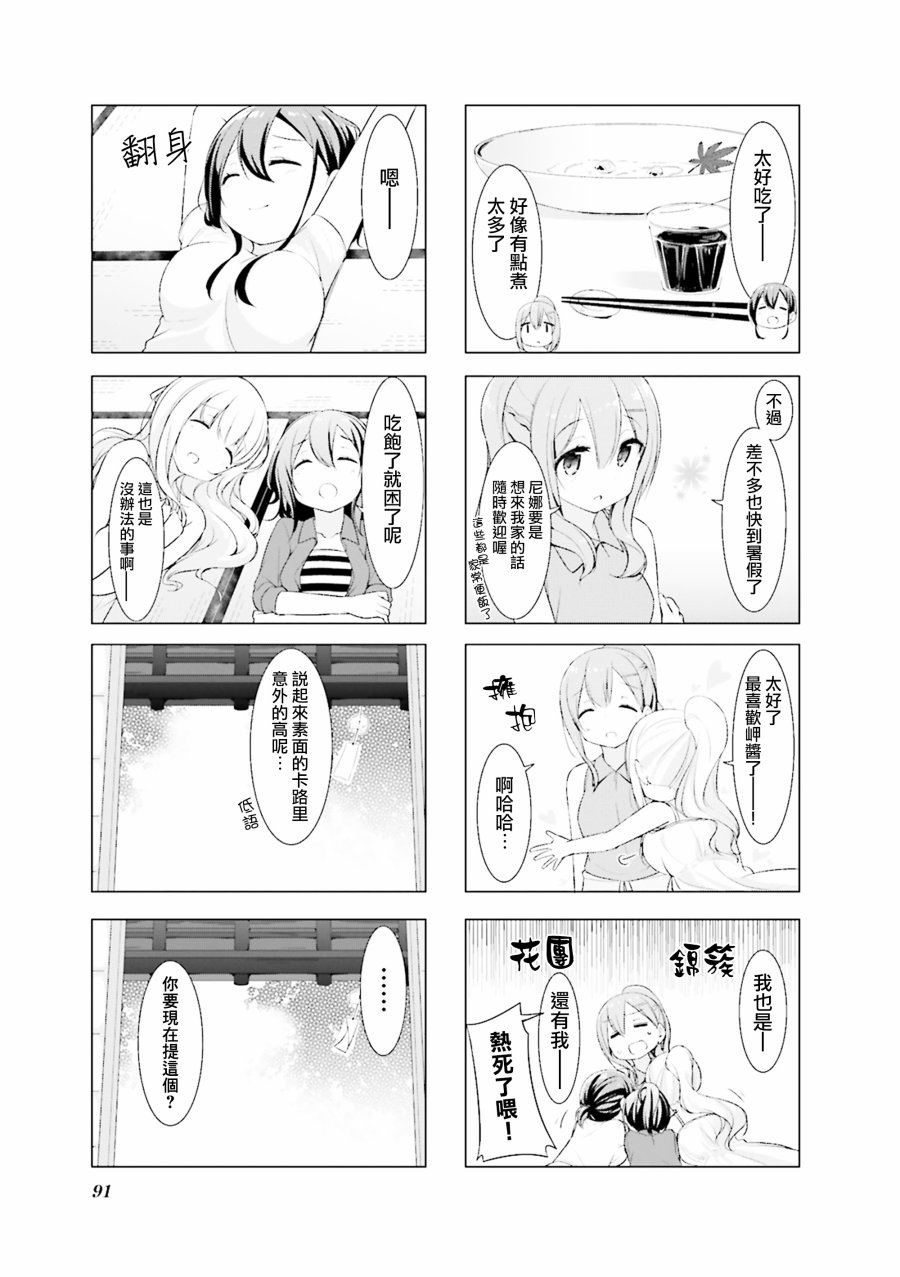 小春日和第10话