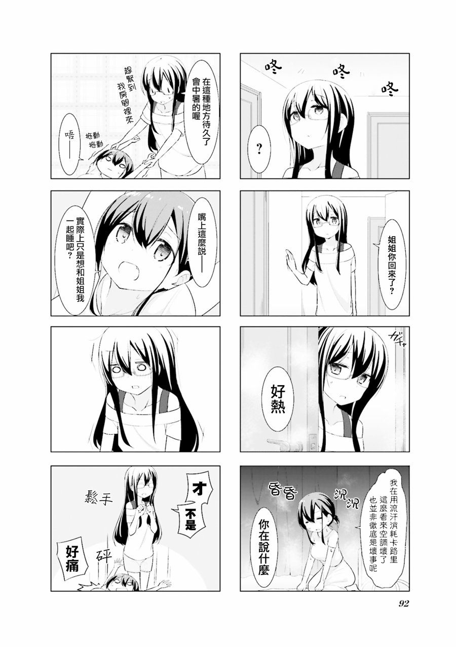 小春日和第10话