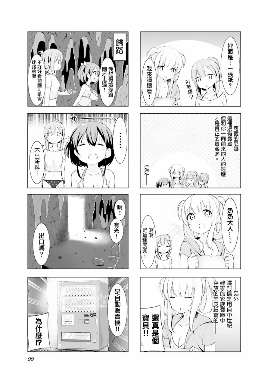 小春日和第11话