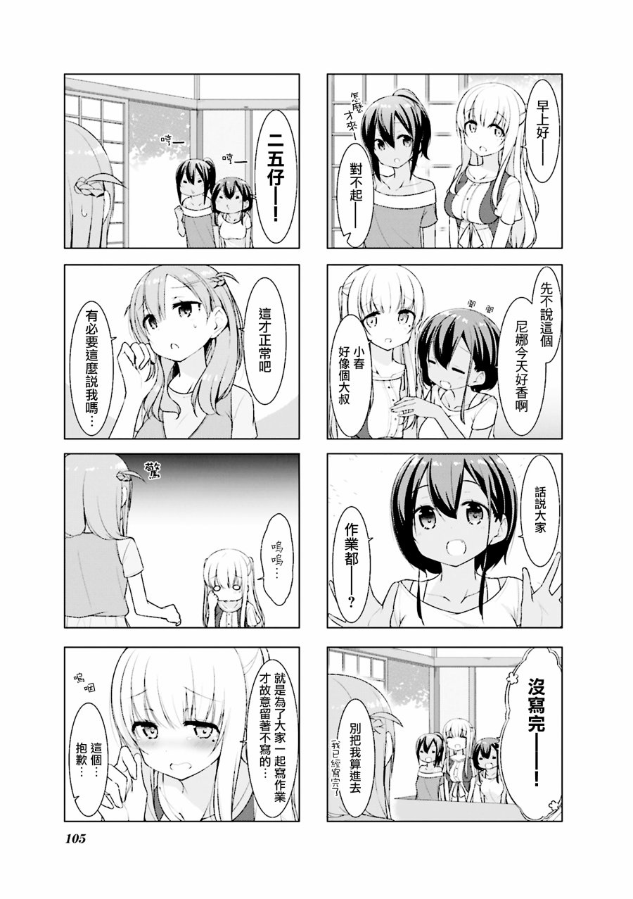 小春日和第12话