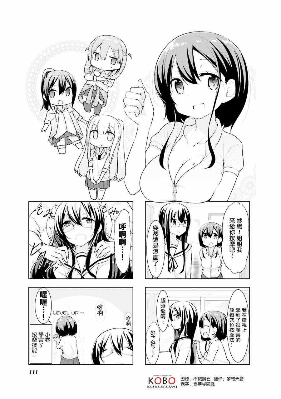 小春日和第13话