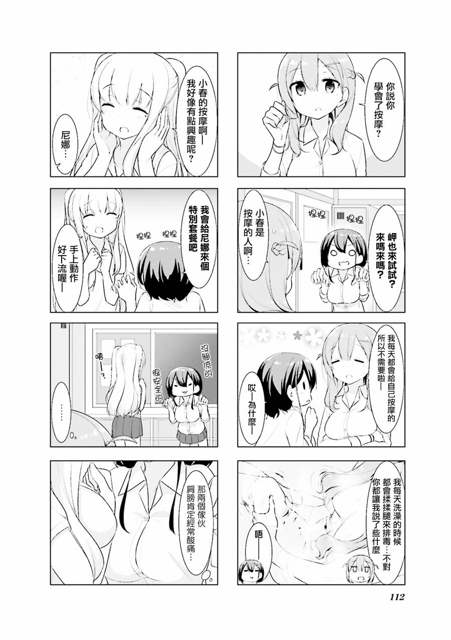 小春日和第13话