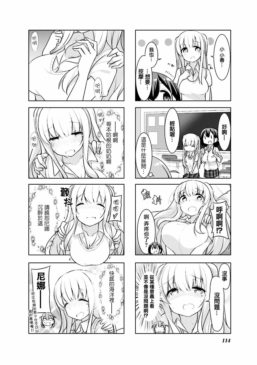 小春日和第13话