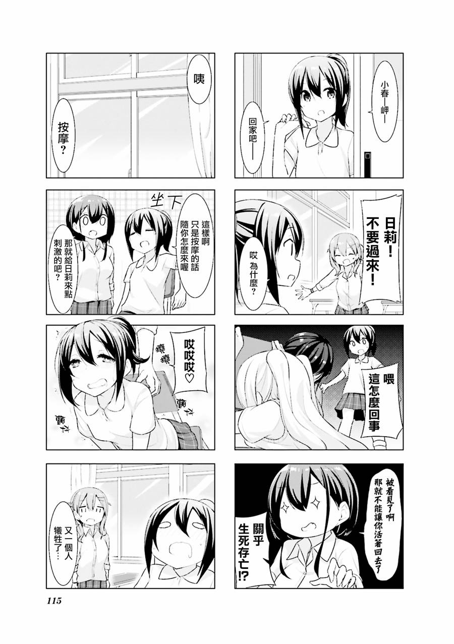 小春日和第13话