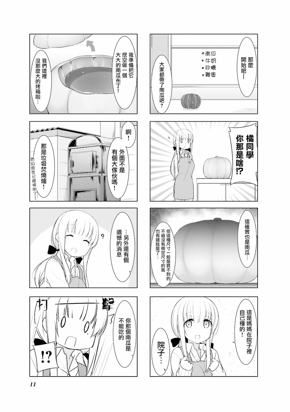 小春日和第14话