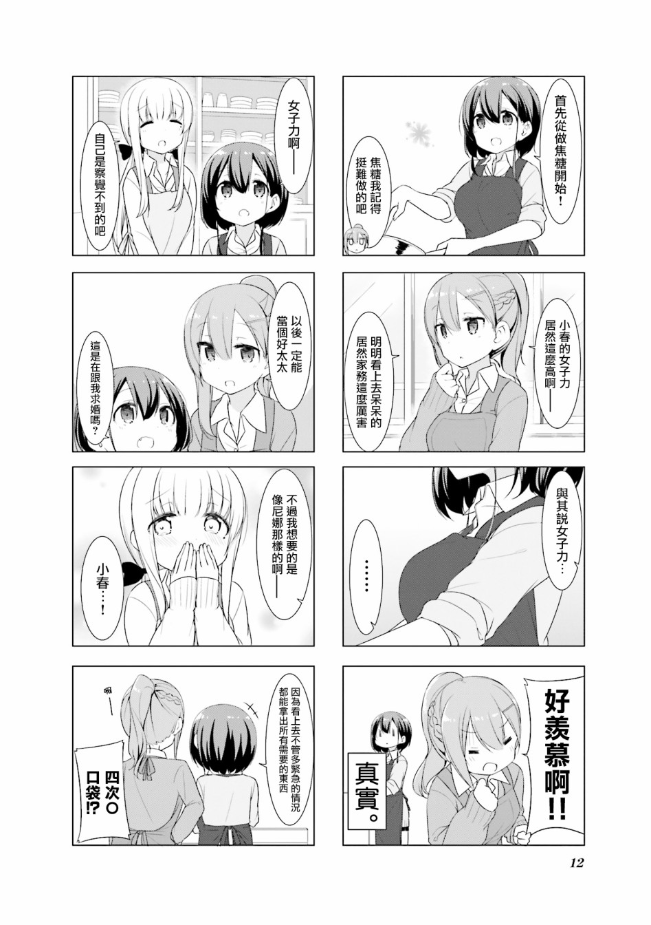 小春日和第14话