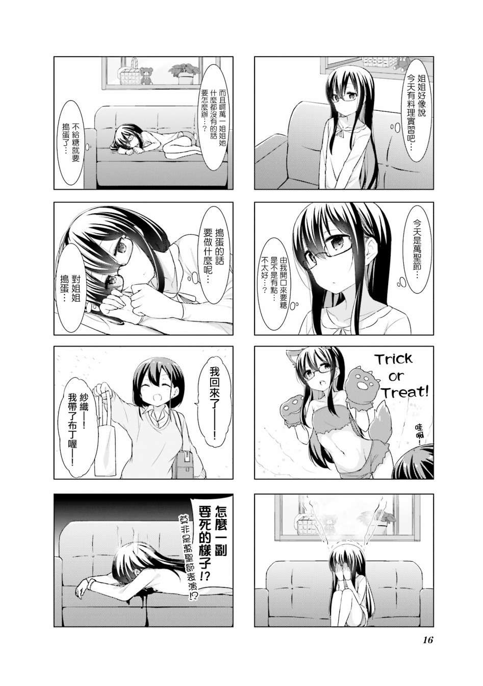 小春日和第14话