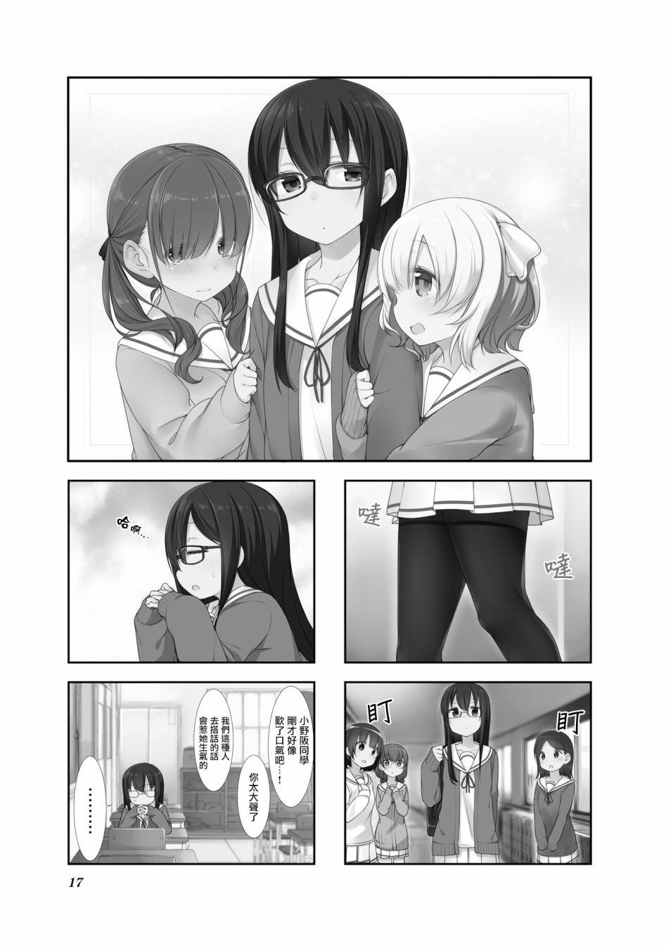 小春日和第15话