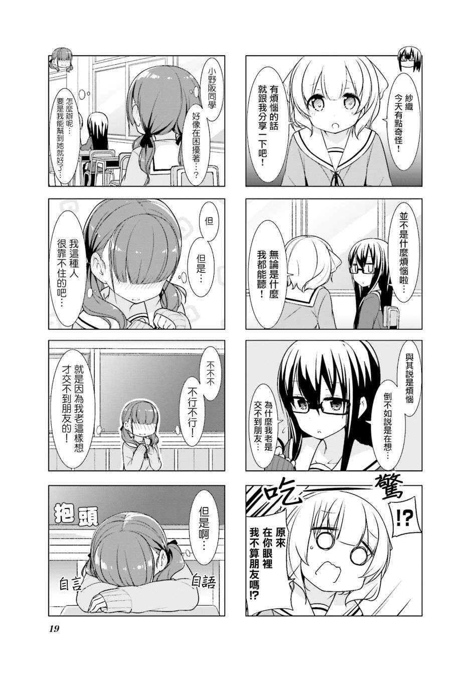 小春日和第15话