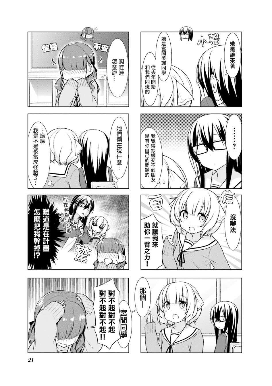 小春日和第15话