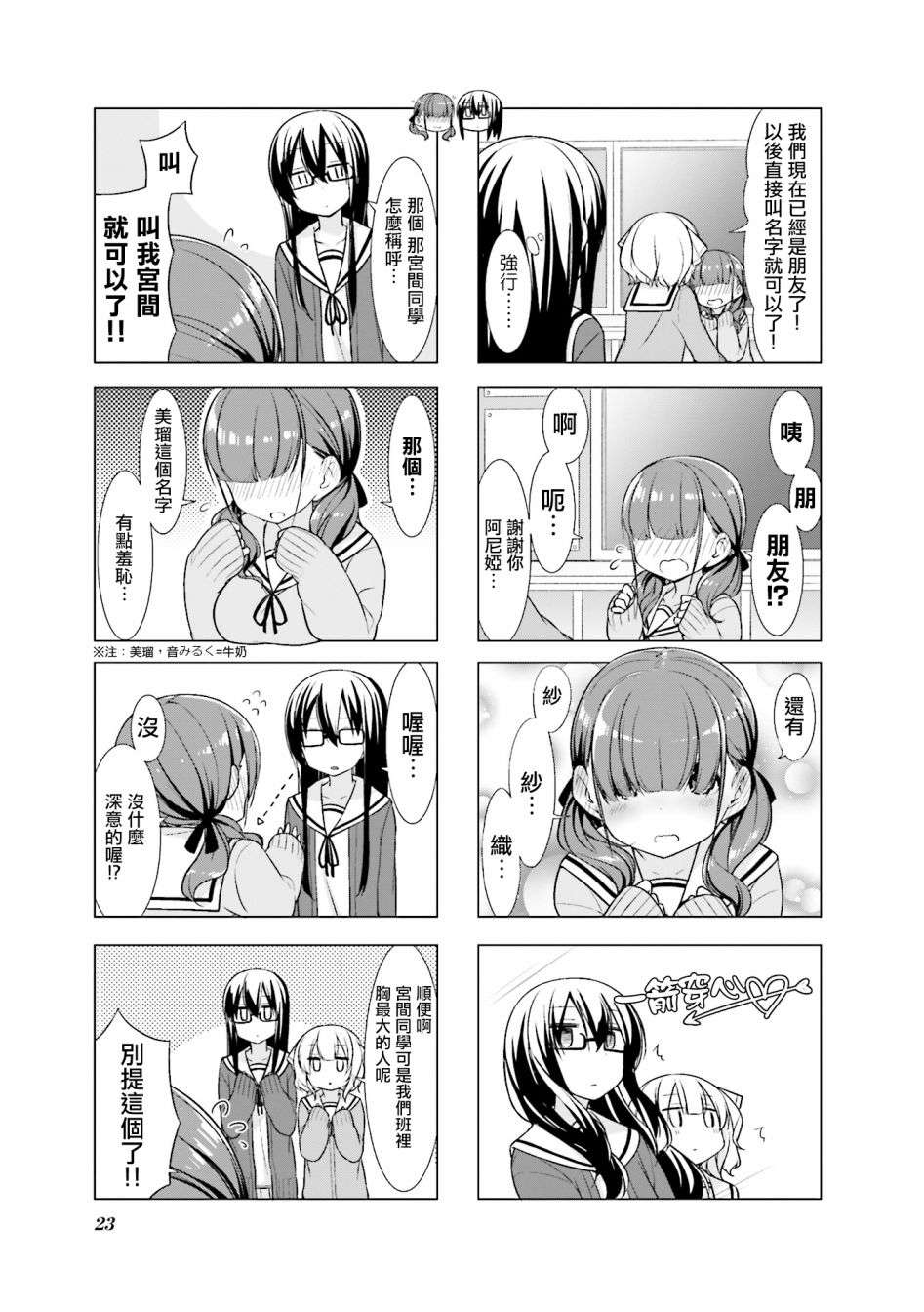 小春日和第15话