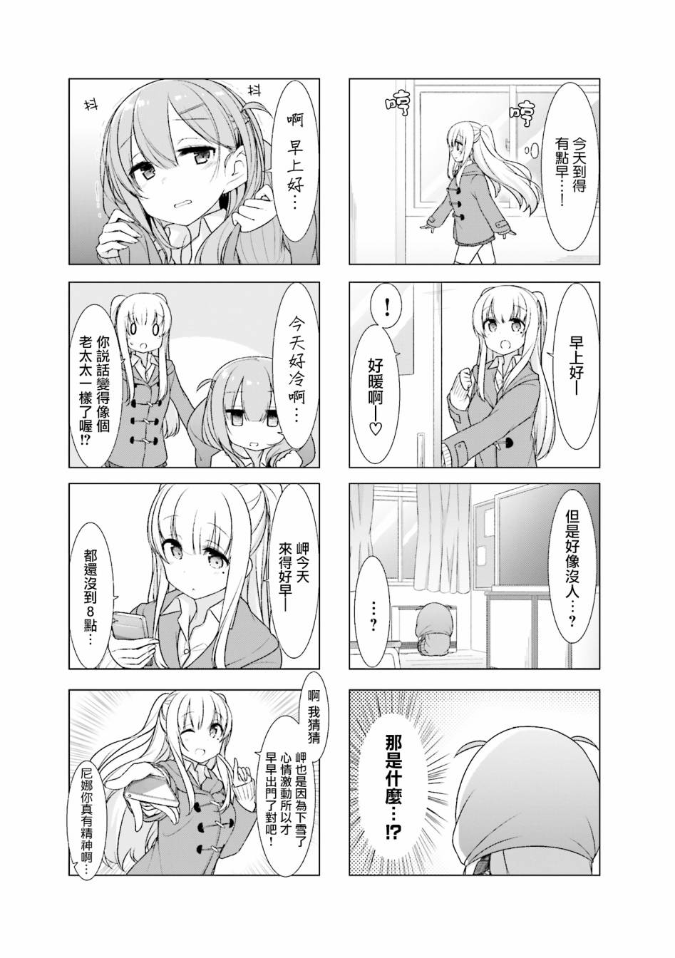 小春日和第19话