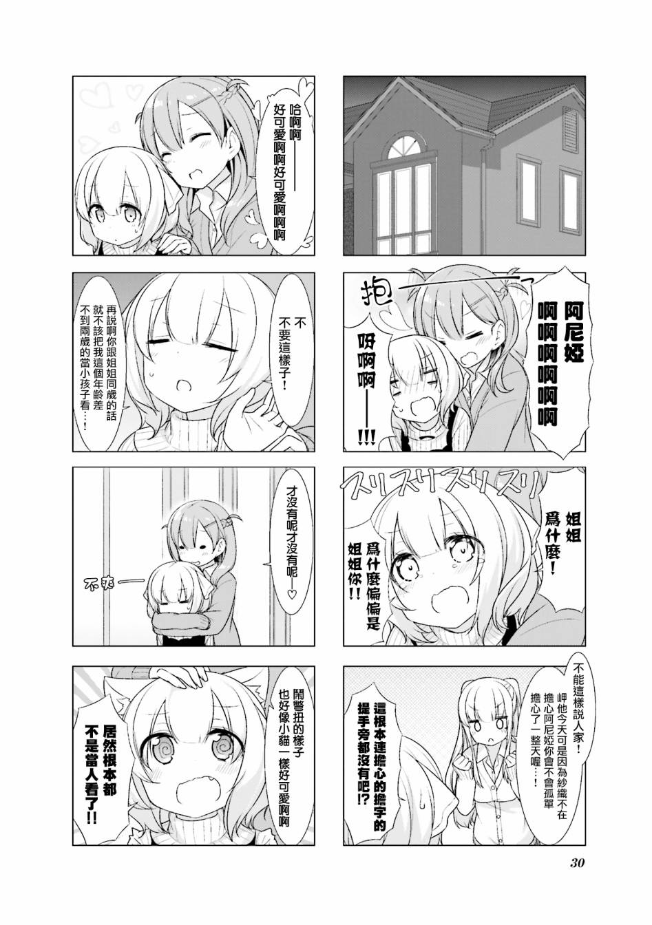 小春日和第16话