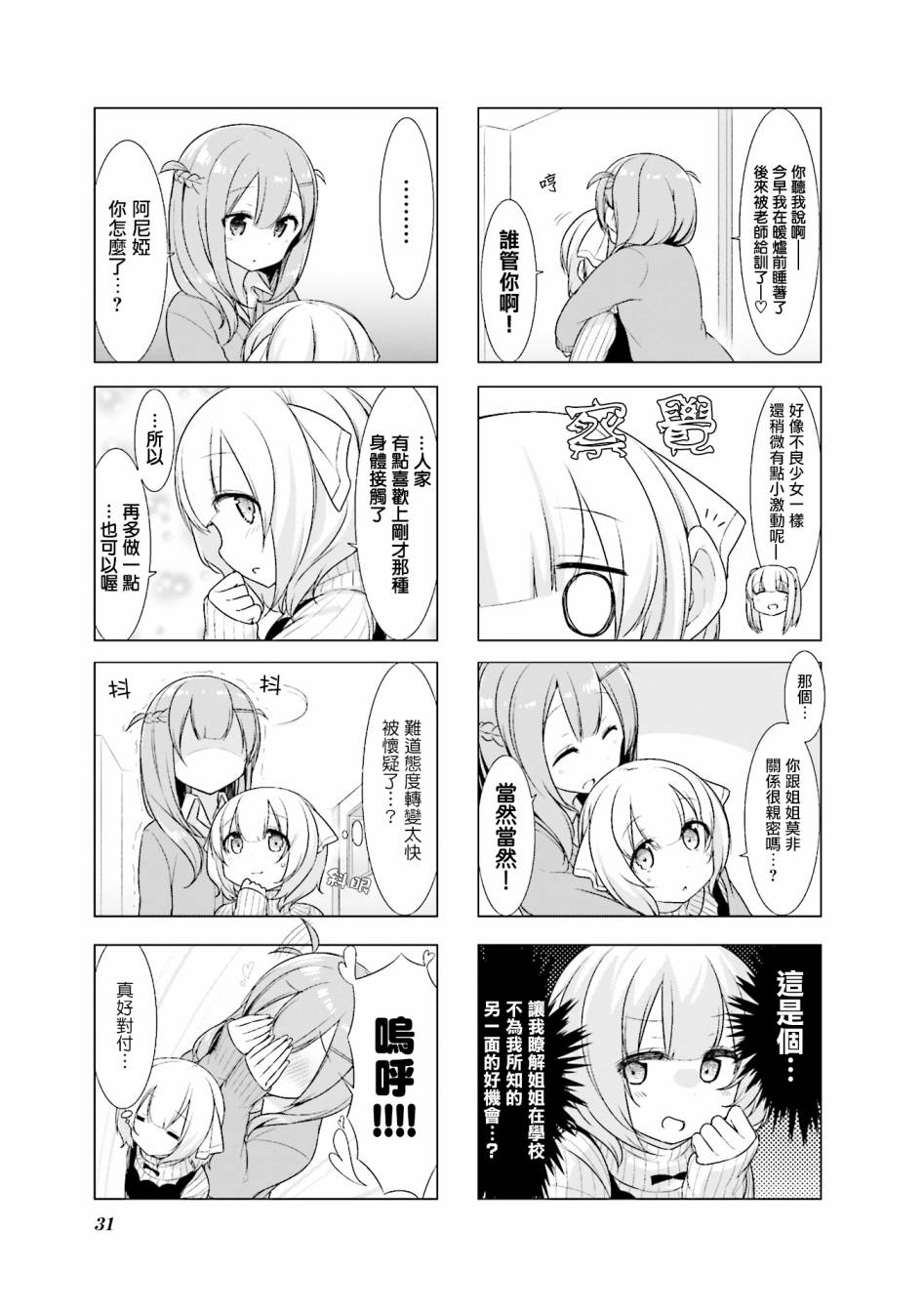 小春日和第16话