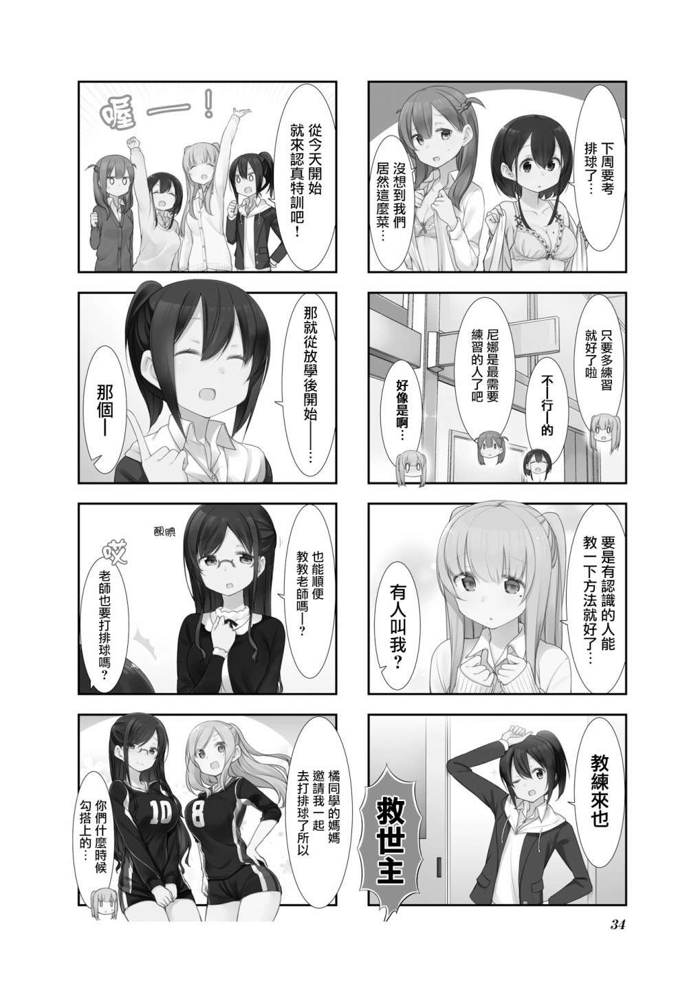 小春日和第17话